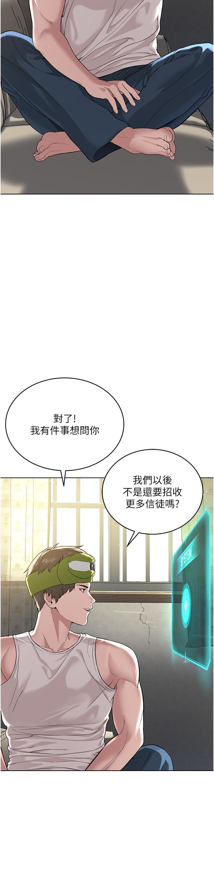 邪教教主，第5話-觸怒教主的下場，第 15 页