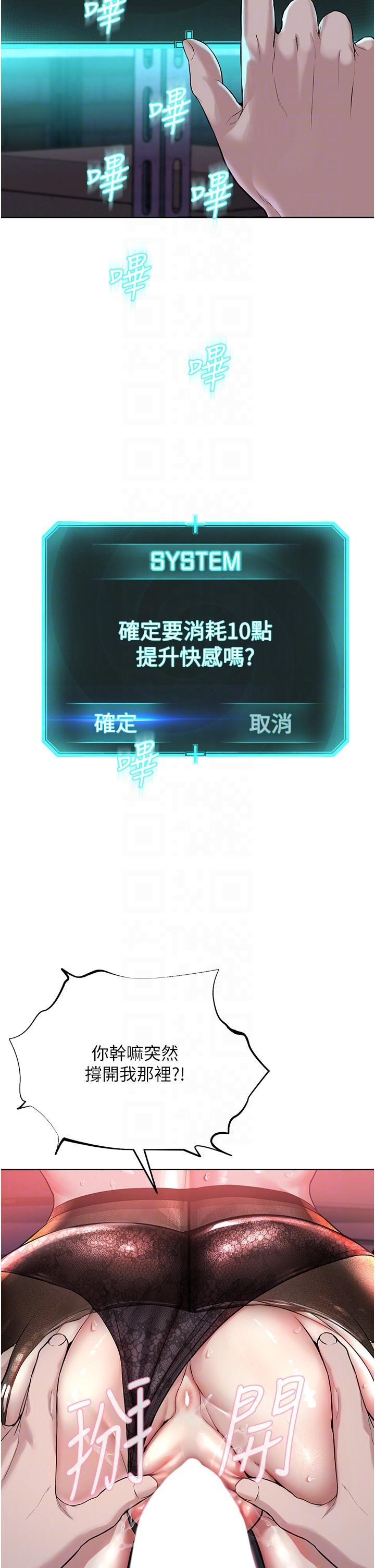 邪教教主，第6話-巧妙的「操」縱術，第 34 页