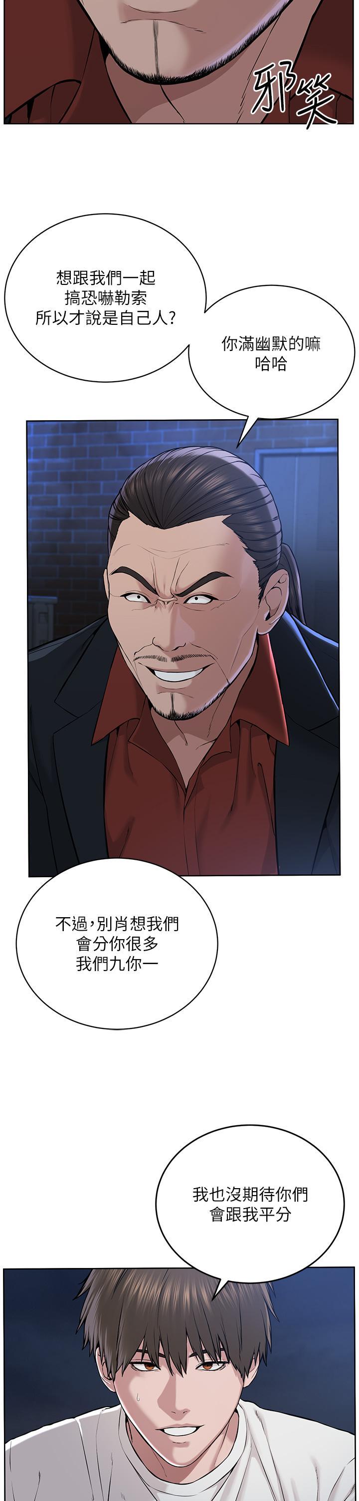 邪教教主，第7話-在地鐵上演的羞恥play，第 21 页