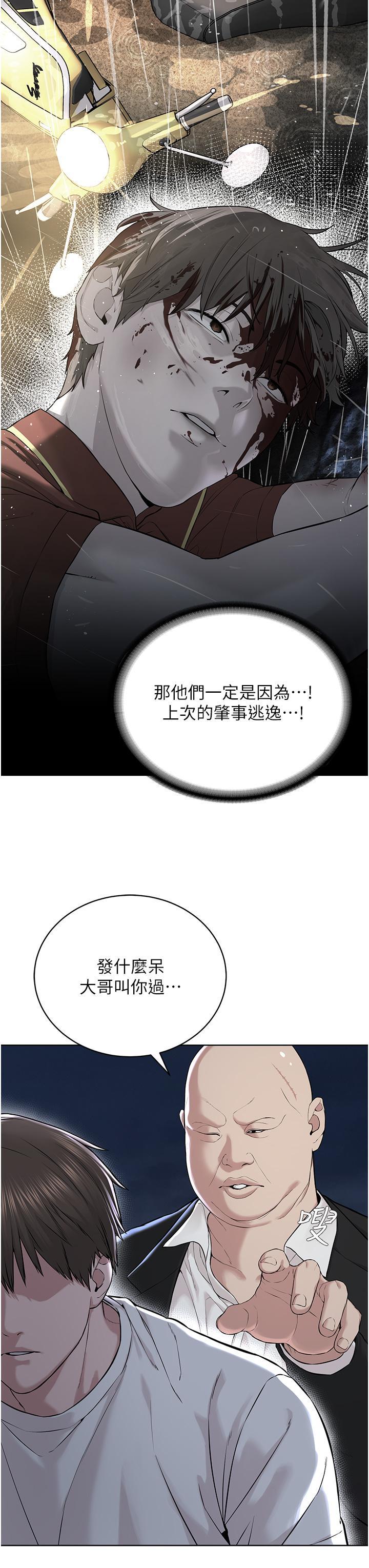 邪教教主，第7話-在地鐵上演的羞恥play，第 8 页