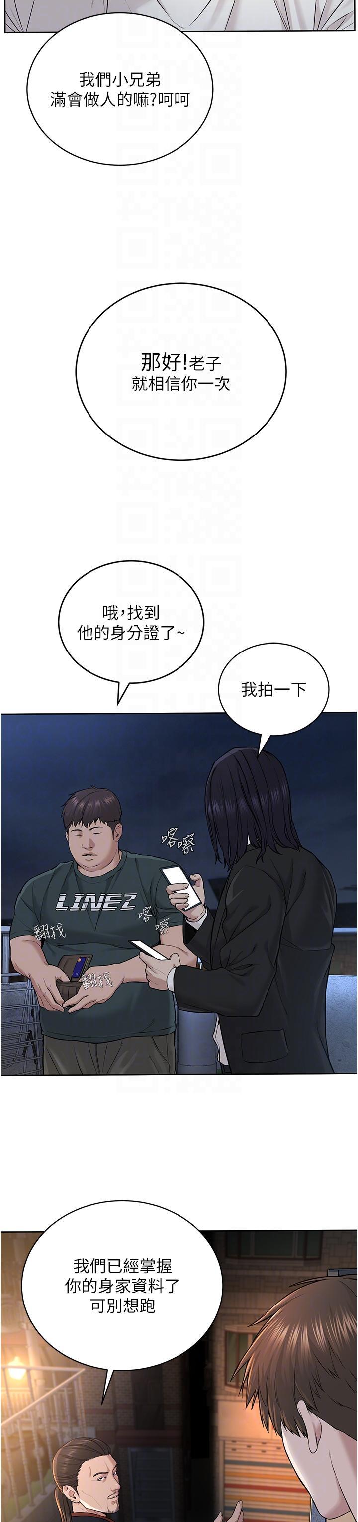 邪教教主，第7話-在地鐵上演的羞恥play，第 22 页