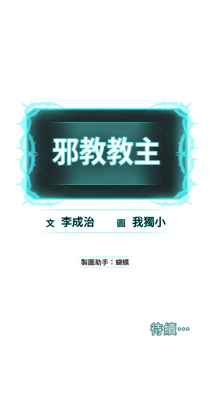 邪教教主，第7話-在地鐵上演的羞恥play，第 60 页