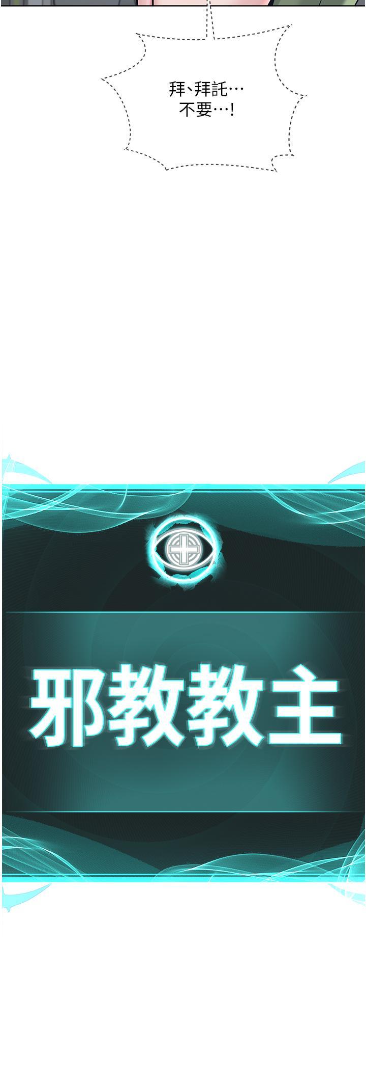 邪教教主，第8話-在男友面前被教主上，第 8 页