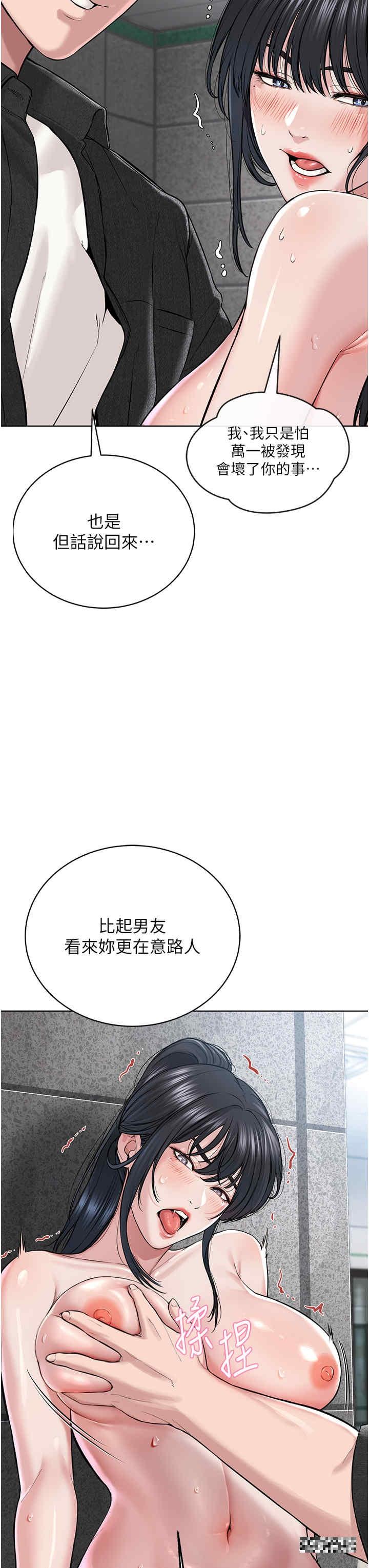 邪教教主，第9話-在地鐵站公然打炮，第 12 页