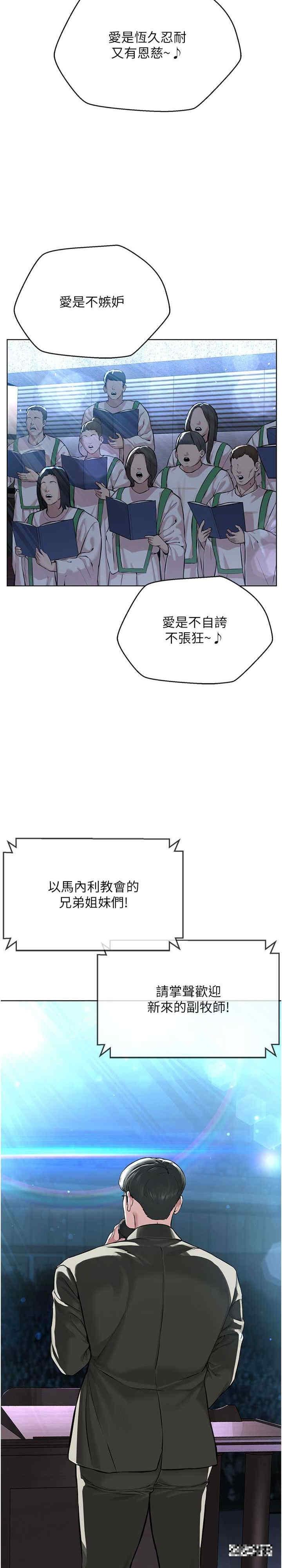 邪教教主，第10話-絕頂升天的噴水秀，第 34 页