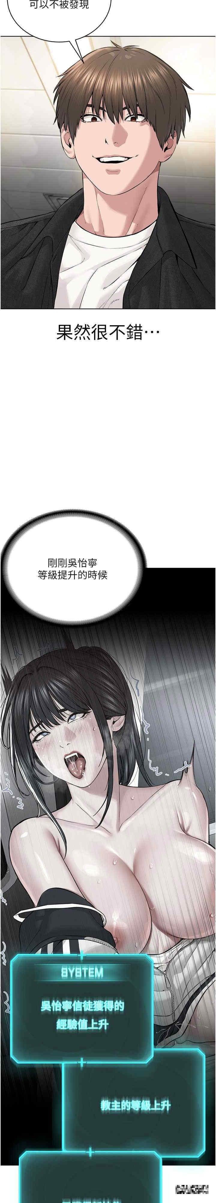 邪教教主，第10話-絕頂升天的噴水秀，第 5 页