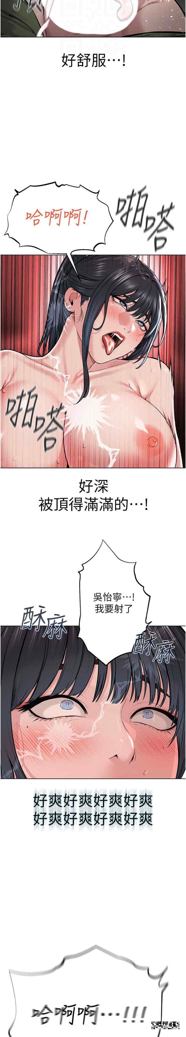 邪教教主，第10話-絕頂升天的噴水秀，第 21 页