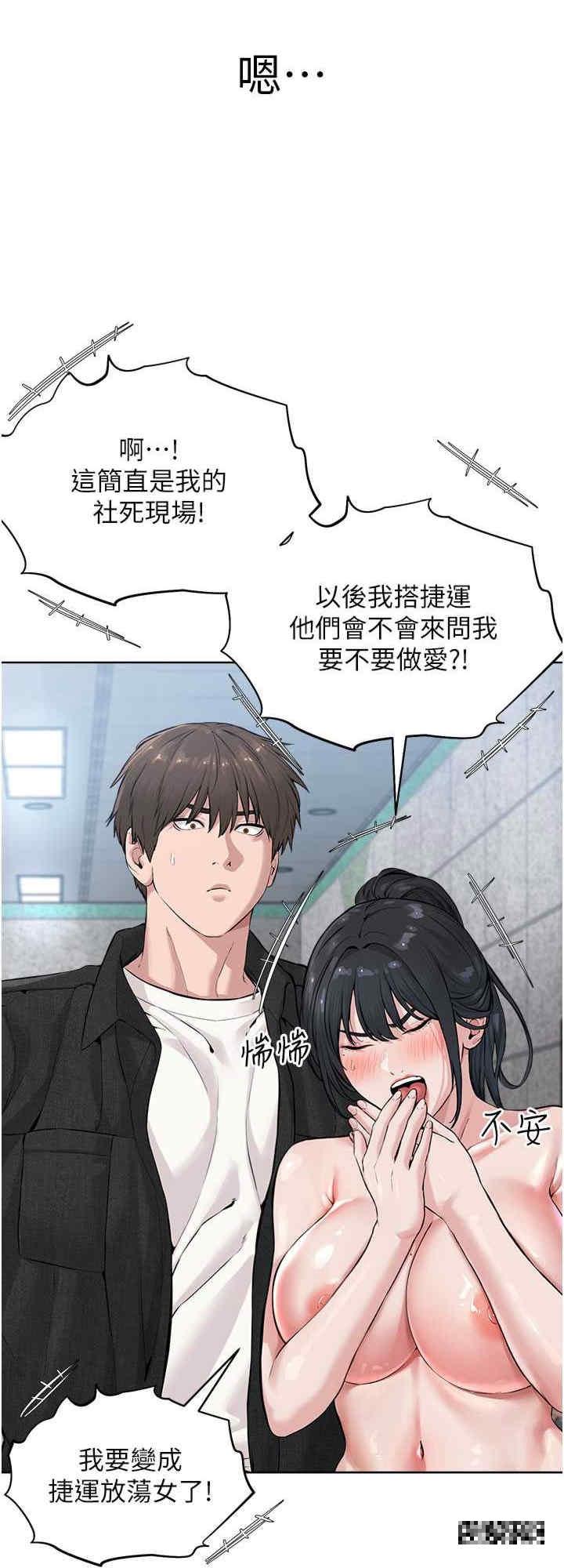 邪教教主，第10話-絕頂升天的噴水秀，第 8 页