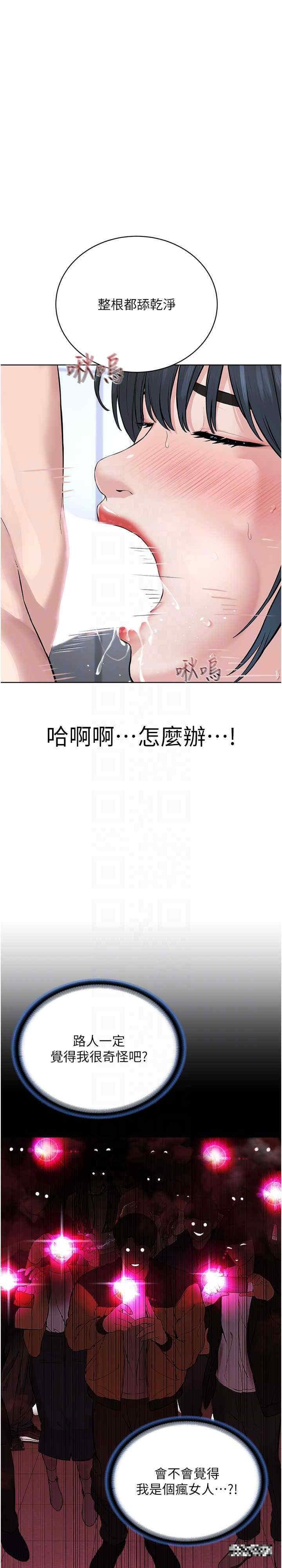 邪教教主，第10話-絕頂升天的噴水秀，第 12 页