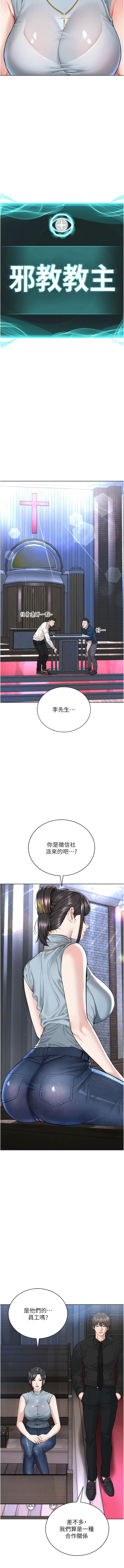 邪教教主，第12章-考驗「性癢」的時間，第 5 页