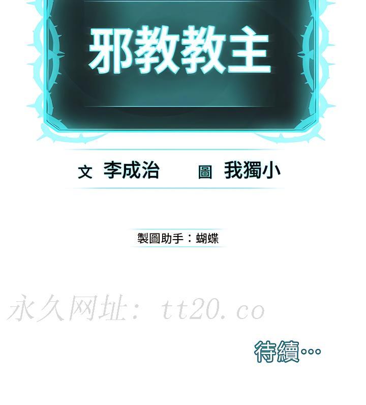 邪教教主，第12章-考驗「性癢」的時間，第 21 页