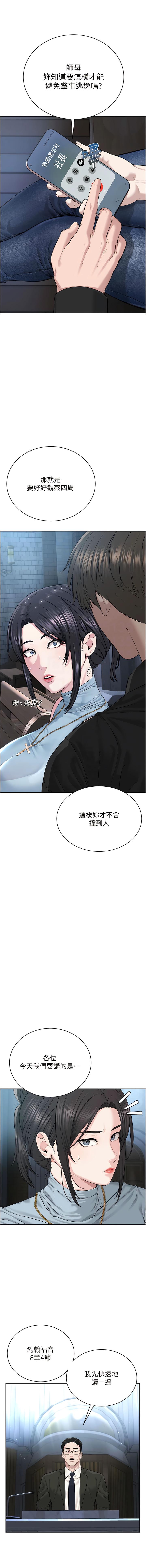 邪教教主，第12章-考驗「性癢」的時間，第 8 页