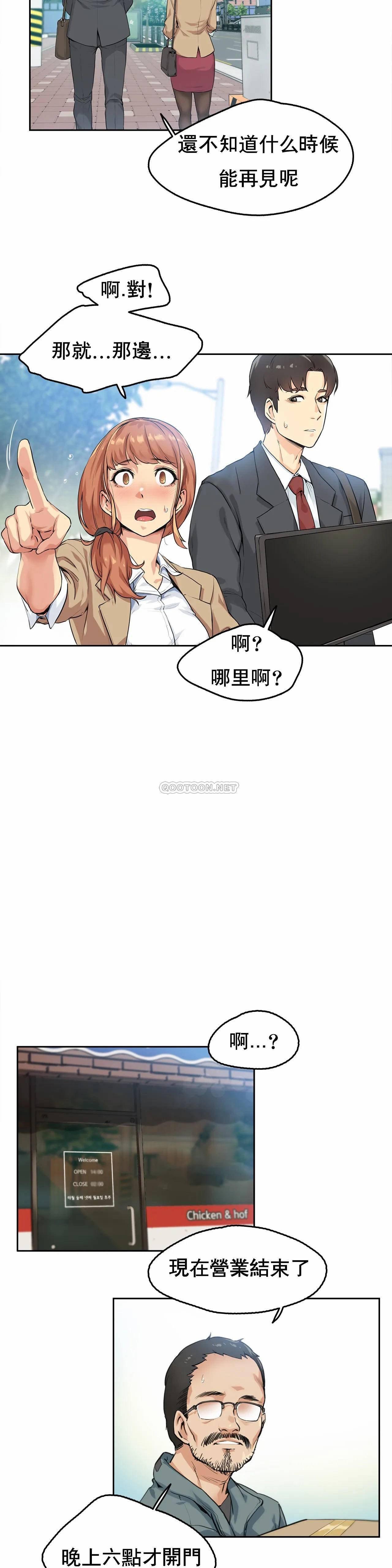 代理部，第1话，第 21 页