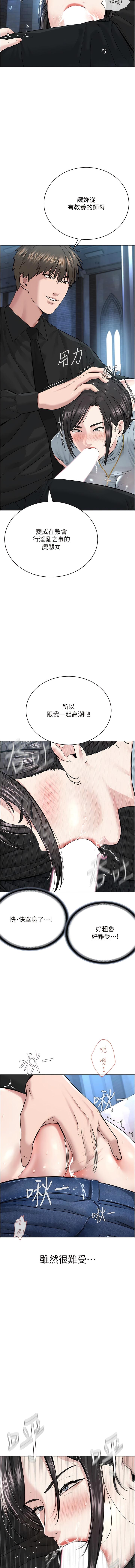 邪教教主，第13章-把我當成妳老公服務，第 11 页