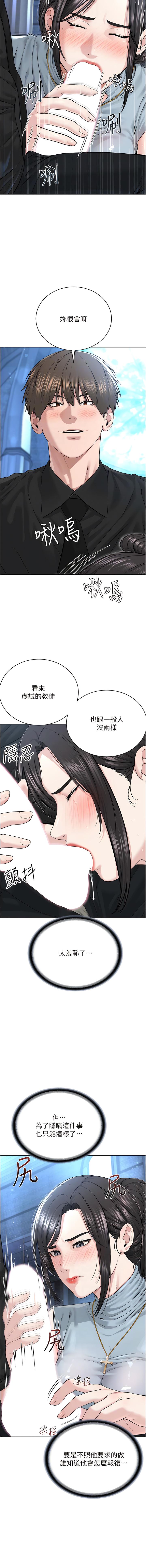 邪教教主，第13章-把我當成妳老公服務，第 8 页