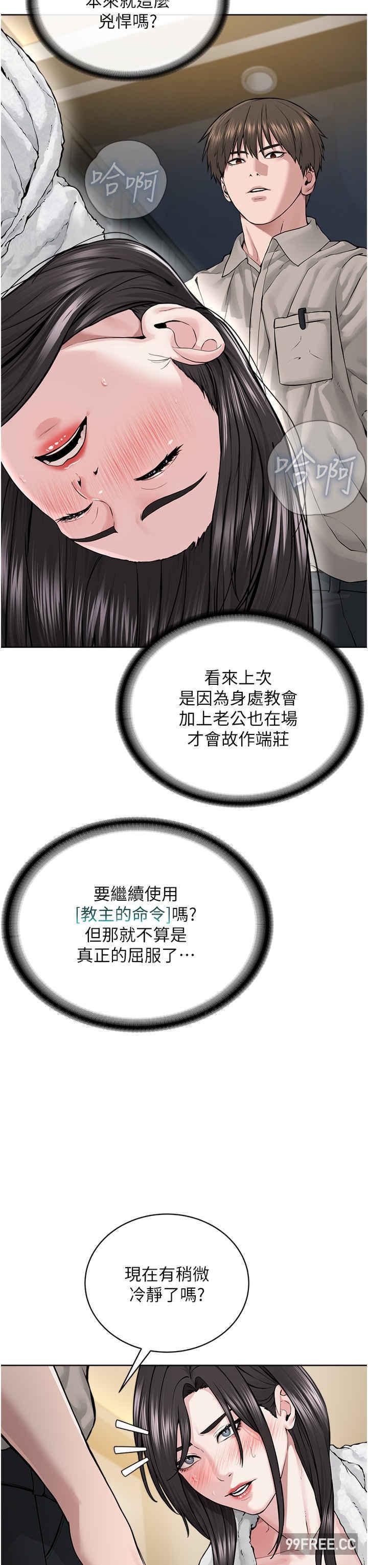 邪教教主，第14話-被惡魔霸王硬上弓，第 21 页