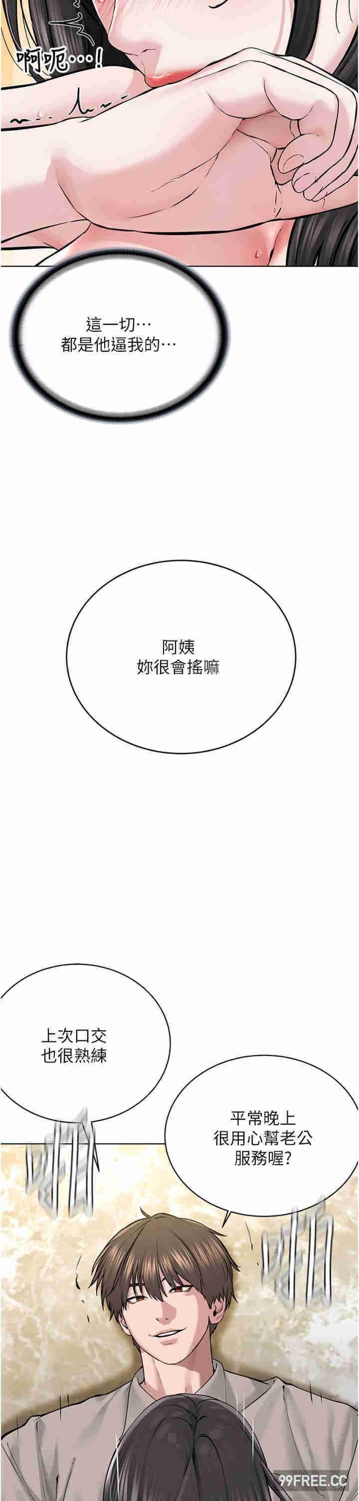 邪教教主，第15話-在婚紗照前爆發高潮，第 12 页