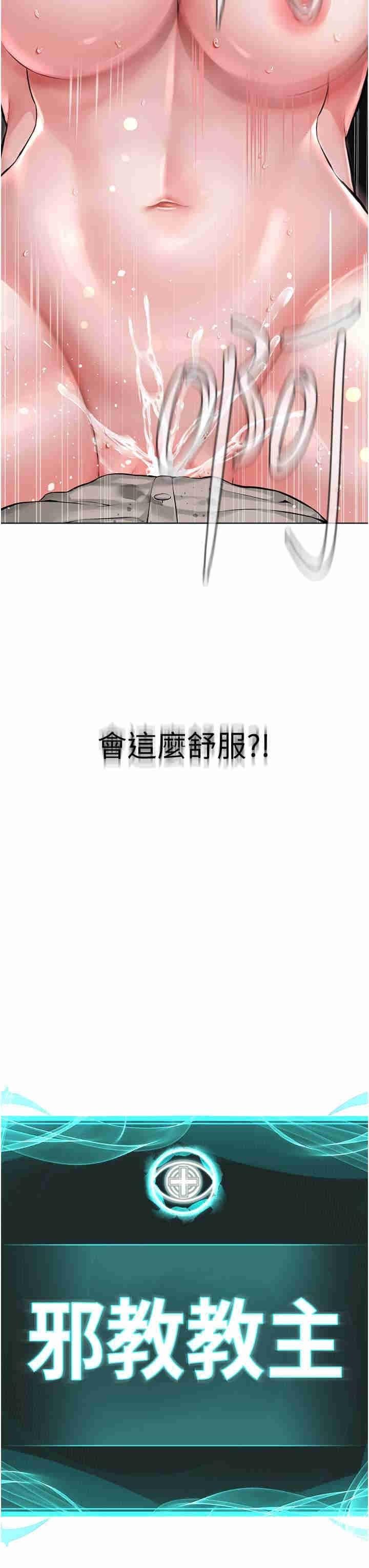邪教教主，第15話-在婚紗照前爆發高潮，第 3 页