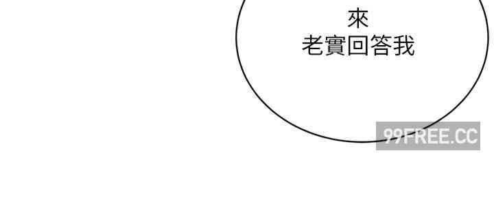 邪教教主，第16話-教主專用的肉便器，第 21 页