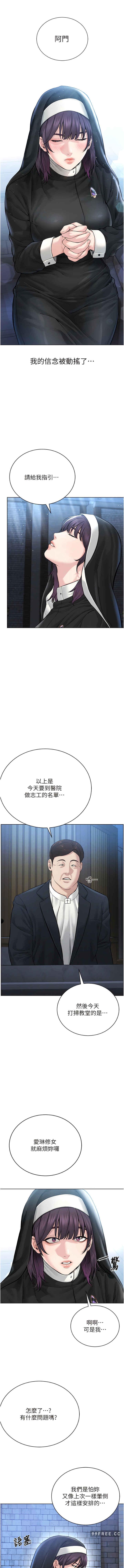 邪教教主，第17話-懵懂修女的性教育，第 5 页