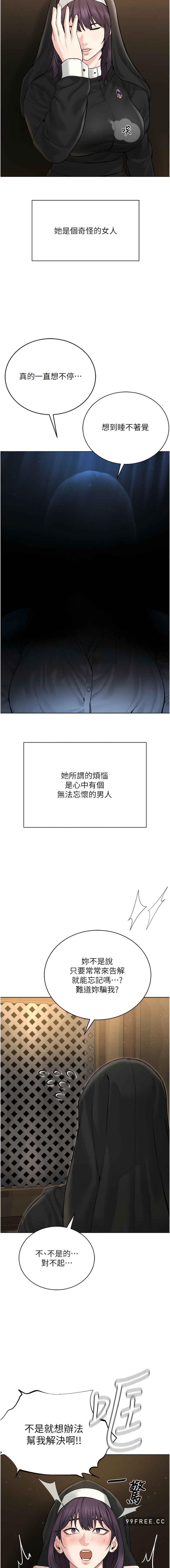 邪教教主，第17話-懵懂修女的性教育，第 11 页