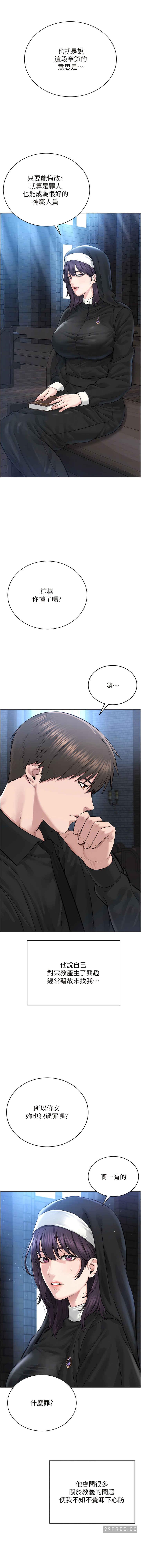邪教教主，第17話-懵懂修女的性教育，第 8 页