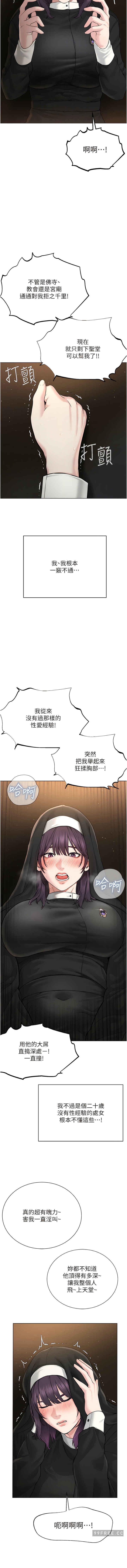 邪教教主，第17話-懵懂修女的性教育，第 12 页