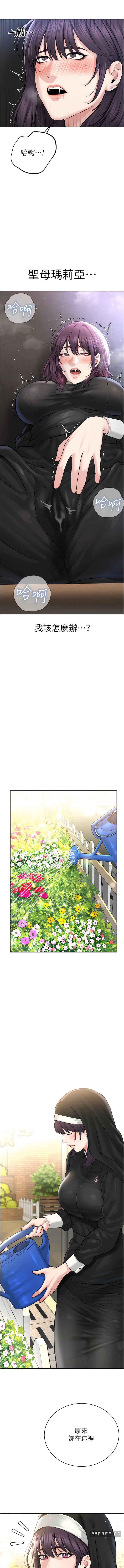 邪教教主，第17話-懵懂修女的性教育，第 15 页