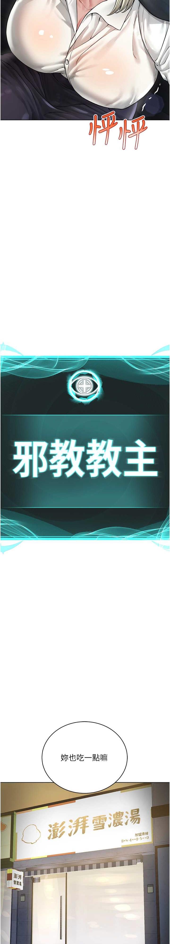 邪教教主，第18話-調教目中無人的母狗，第 5 页