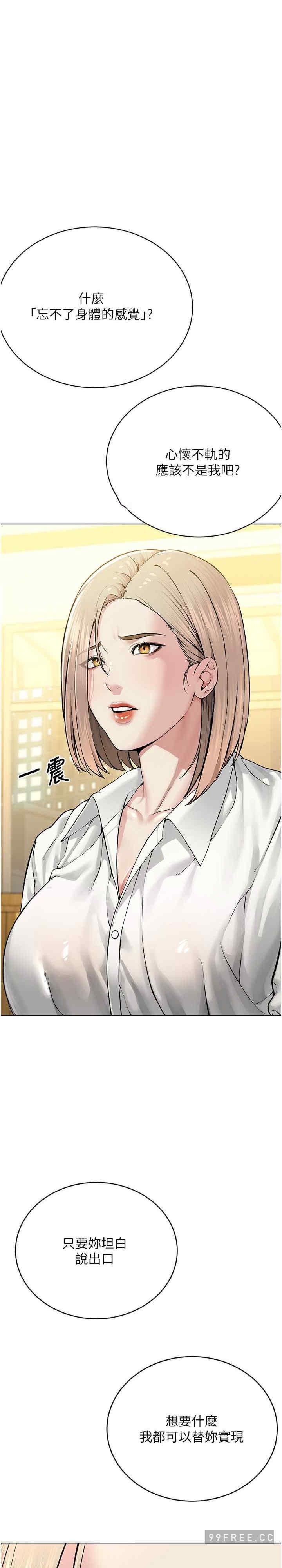 邪教教主，第18話-調教目中無人的母狗，第 11 页