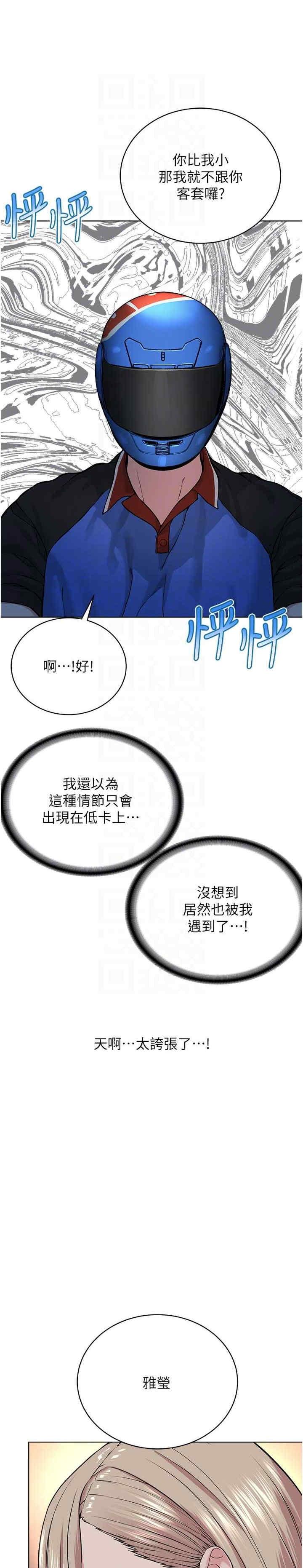 邪教教主，第19話-我也可以playone嗎?，第 5 页