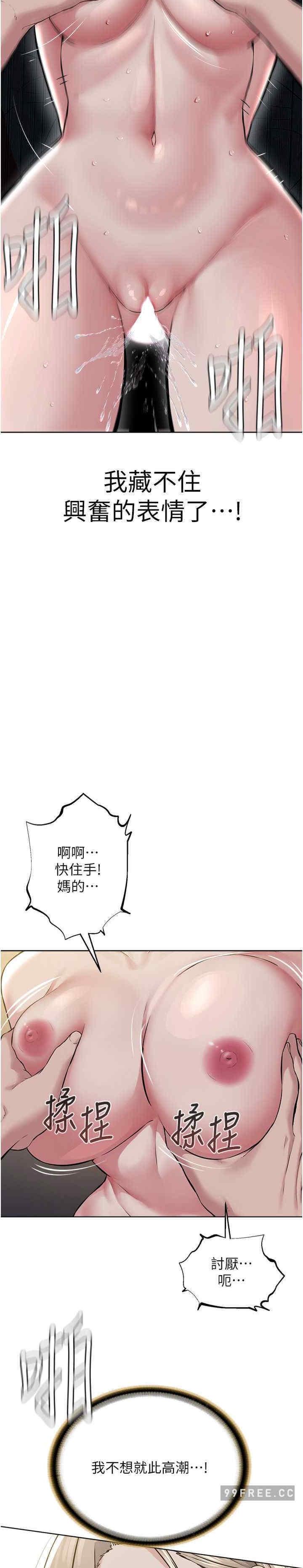邪教教主，第19話-我也可以playone嗎?，第 40 页