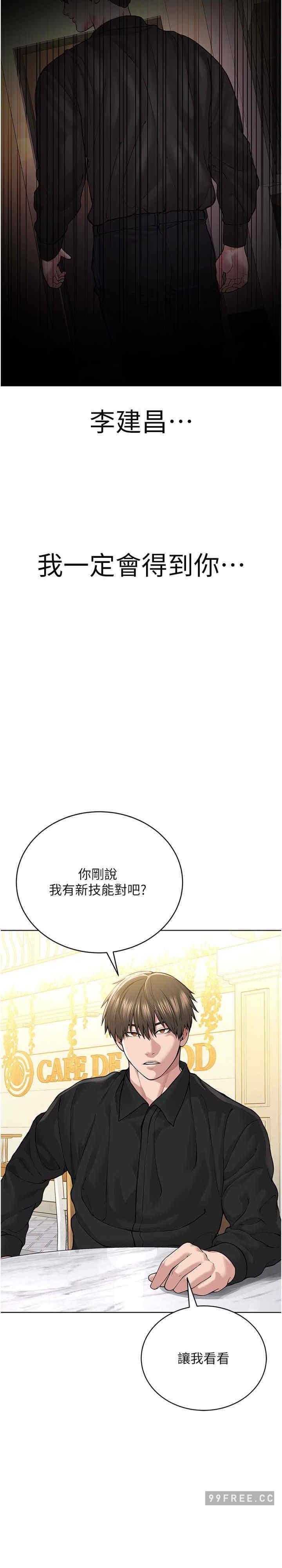 邪教教主，第20話-喜歡被你深入的感覺♥，第 34 页