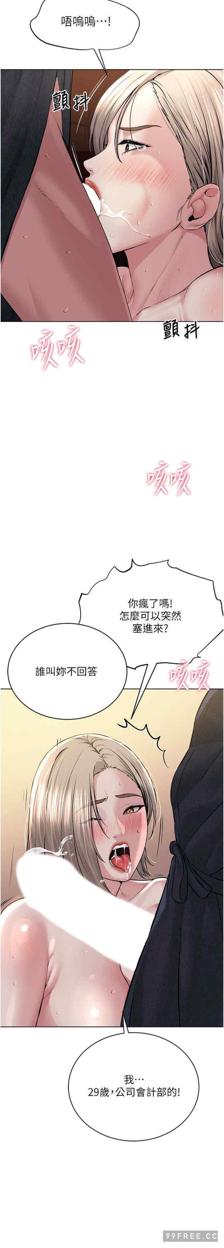 邪教教主，第20話-喜歡被你深入的感覺♥，第 11 页