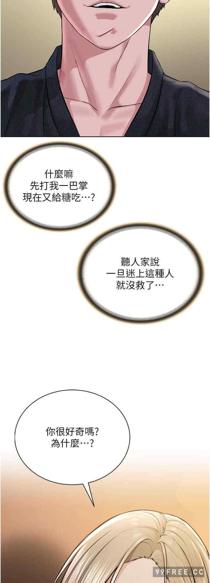 邪教教主，第20話-喜歡被你深入的感覺♥，第 8 页