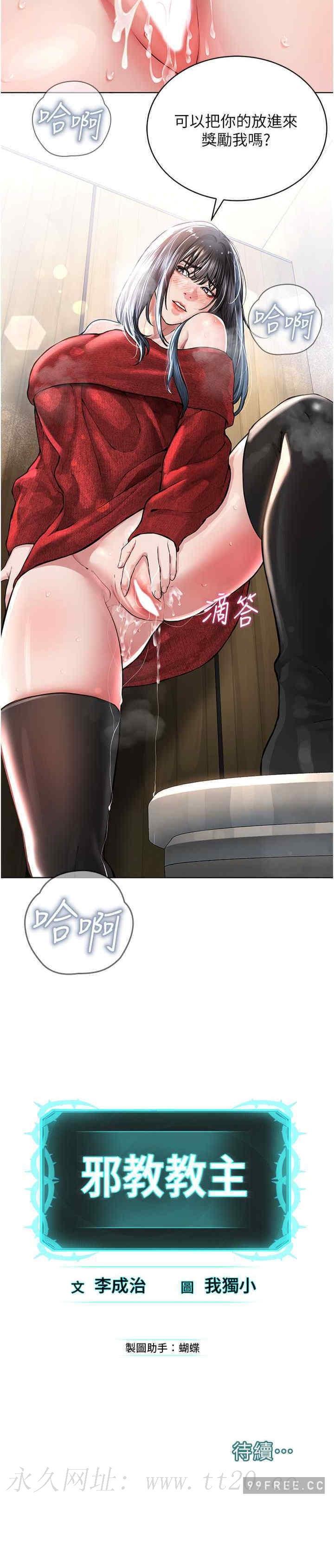 邪教教主，第21話-在超商流淫水的暴露狂，第 34 页