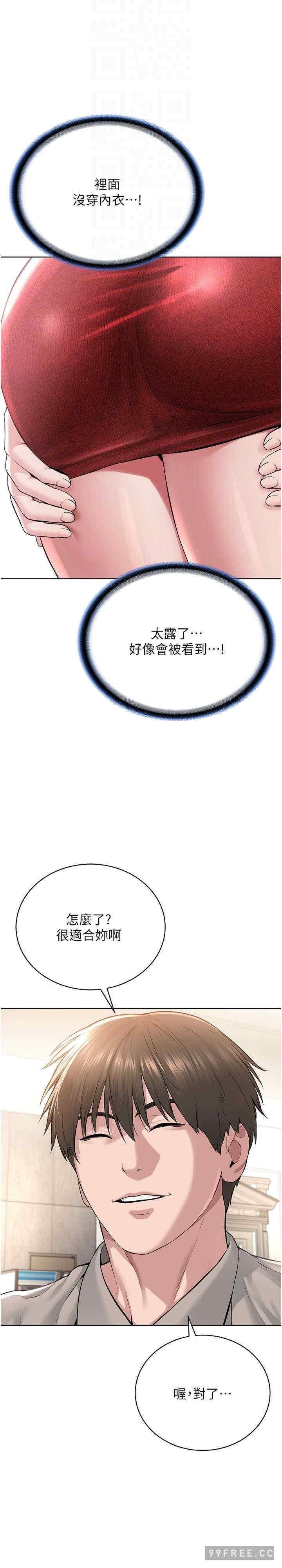 邪教教主，第21話-在超商流淫水的暴露狂，第 11 页