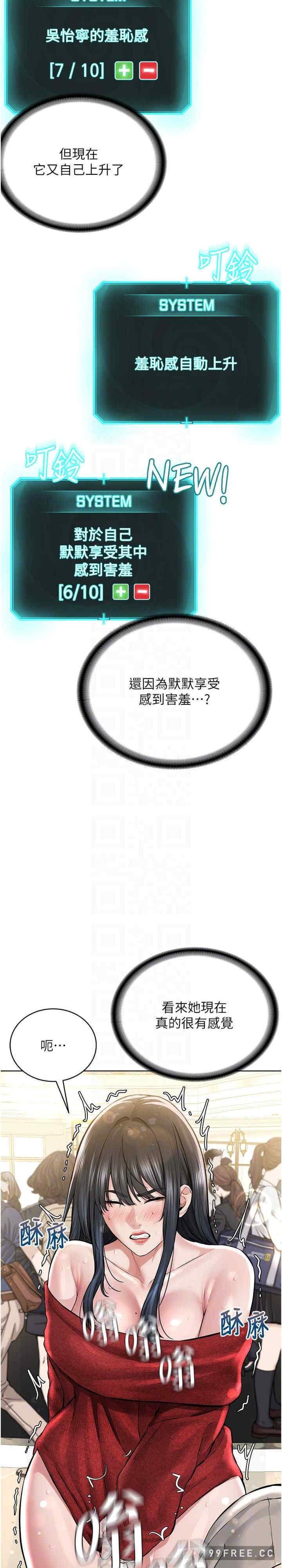 邪教教主，第21話-在超商流淫水的暴露狂，第 21 页