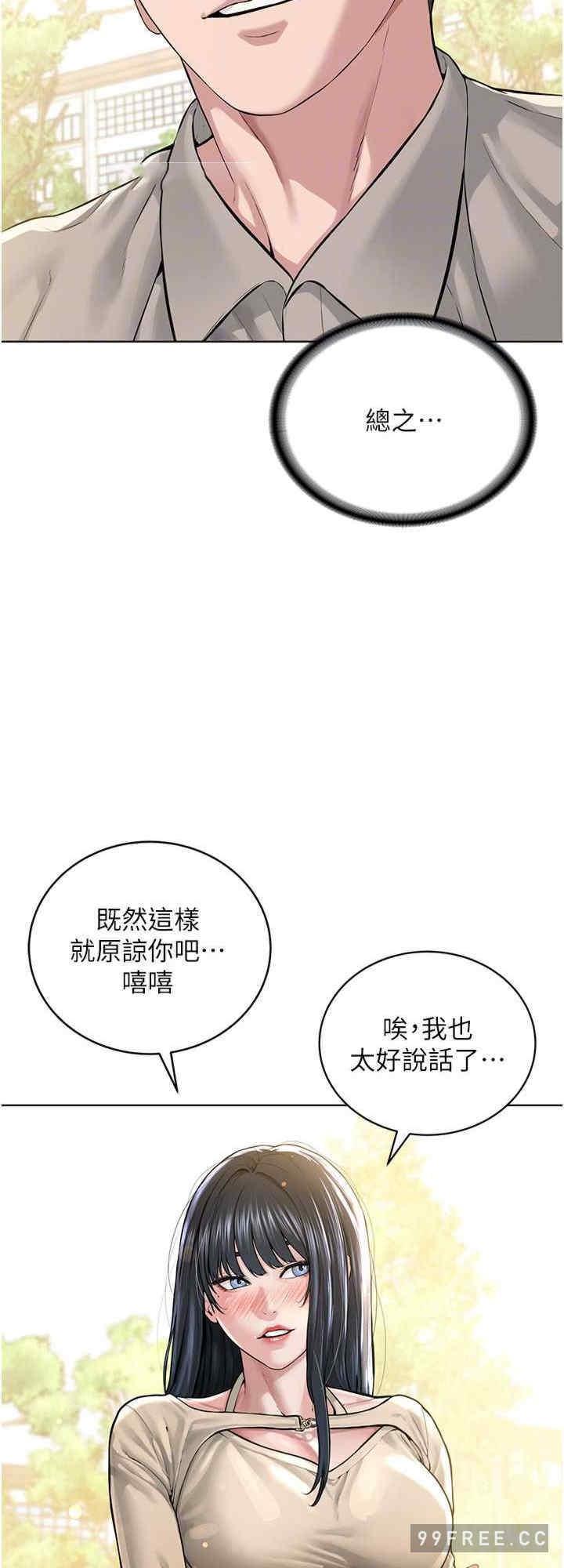 邪教教主，第21話-在超商流淫水的暴露狂，第 8 页