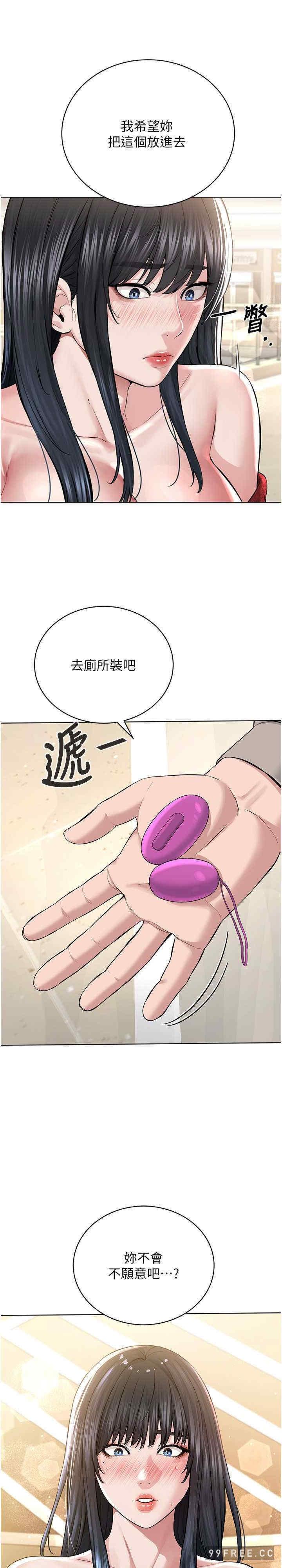 邪教教主，第21話-在超商流淫水的暴露狂，第 12 页
