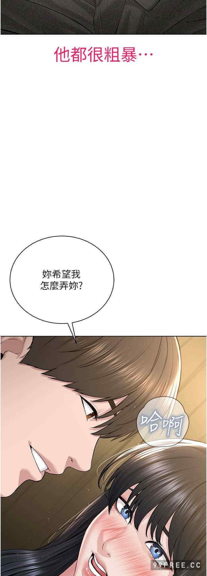 邪教教主，第22話-調教肉便器的性愛教育，第 8 页