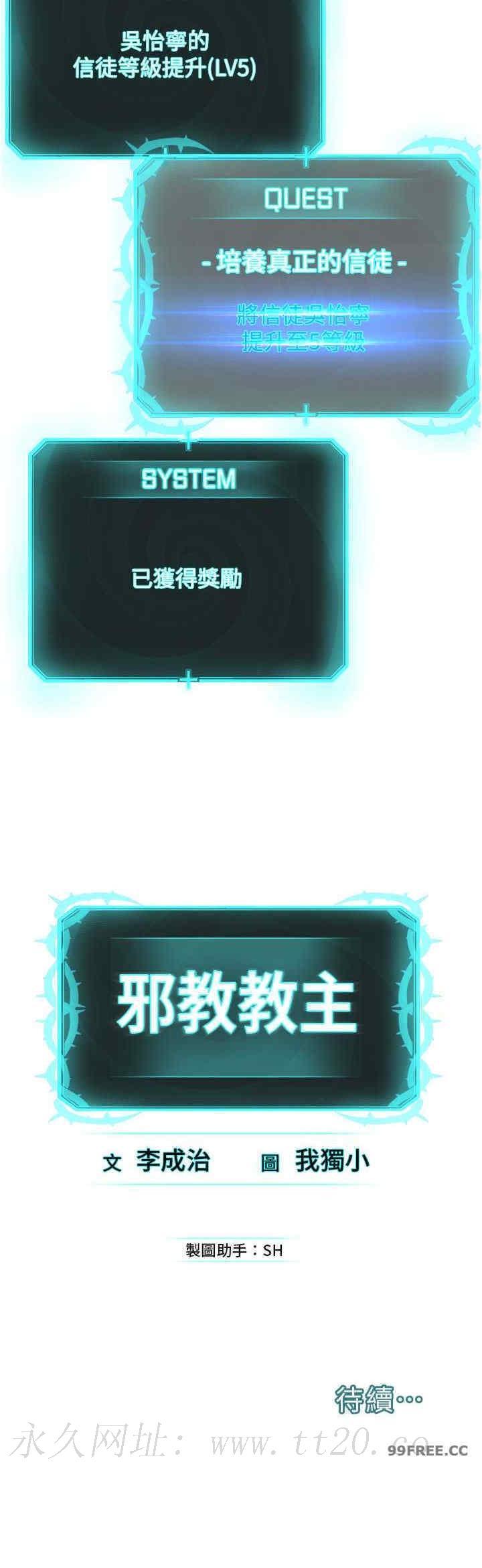 邪教教主，第23話-我不介意被別人發現♥，第 34 页