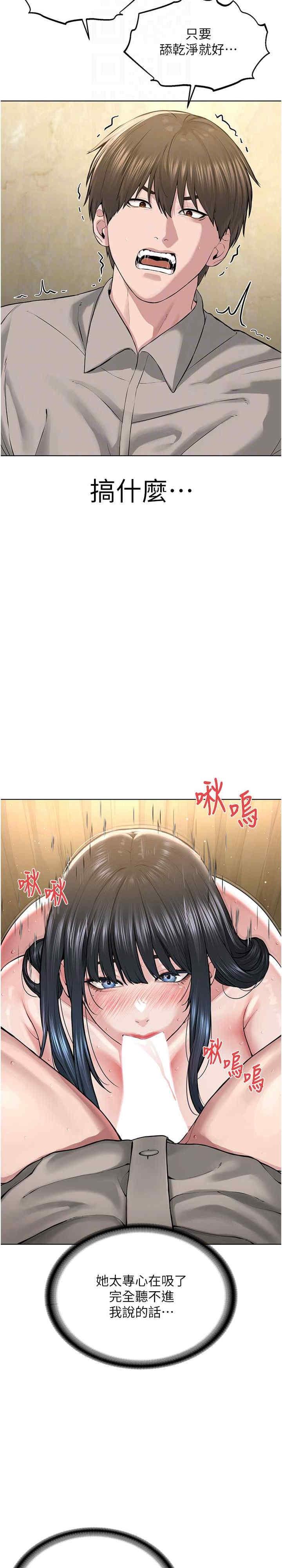 邪教教主，第23話-我不介意被別人發現♥，第 5 页