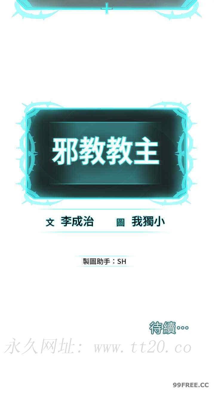 邪教教主，第24話-在神聖的教堂做「那檔事」，第 34 页