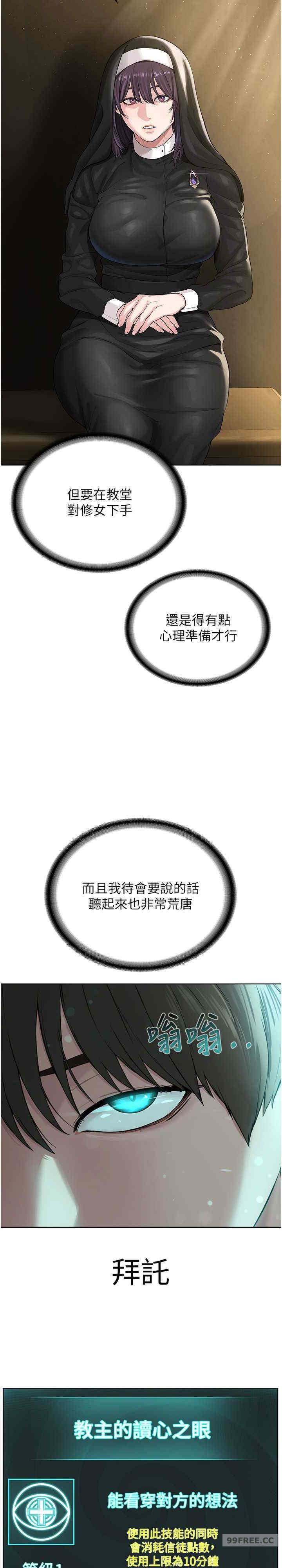 邪教教主，第24話-在神聖的教堂做「那檔事」，第 11 页