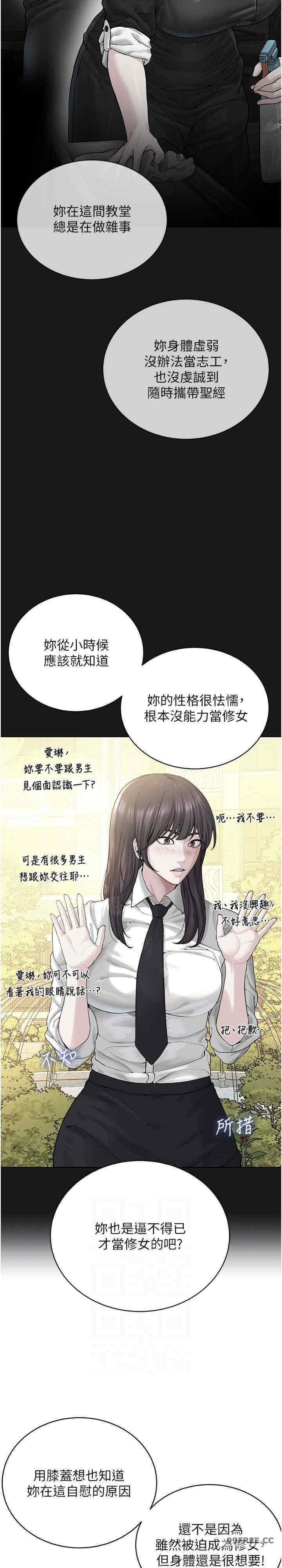 邪教教主，第24話-在神聖的教堂做「那檔事」，第 22 页