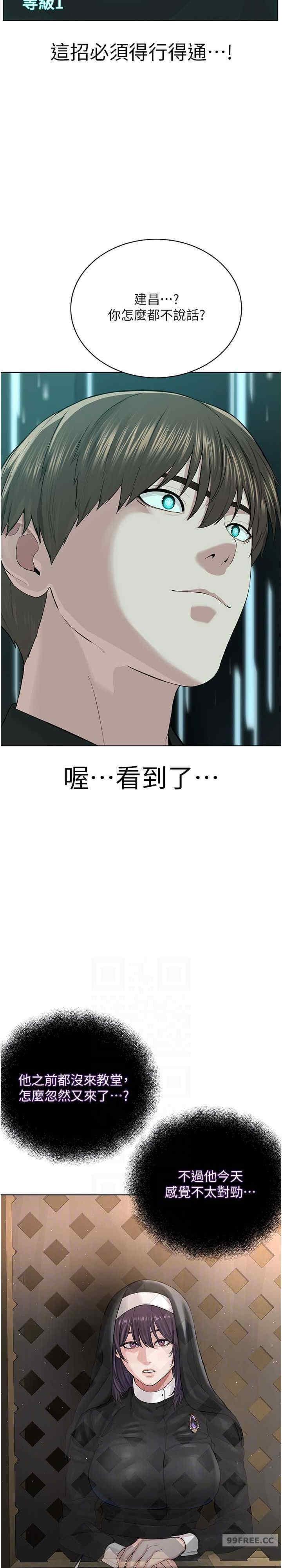 邪教教主，第24話-在神聖的教堂做「那檔事」，第 12 页