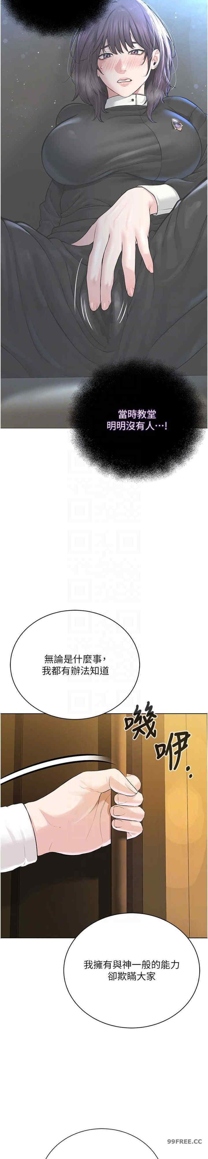 邪教教主，第24話-在神聖的教堂做「那檔事」，第 15 页