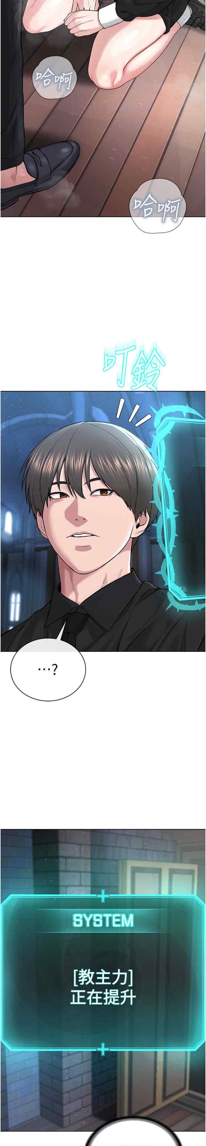 邪教教主，第25話-教主的「物理治療」，第 5 页