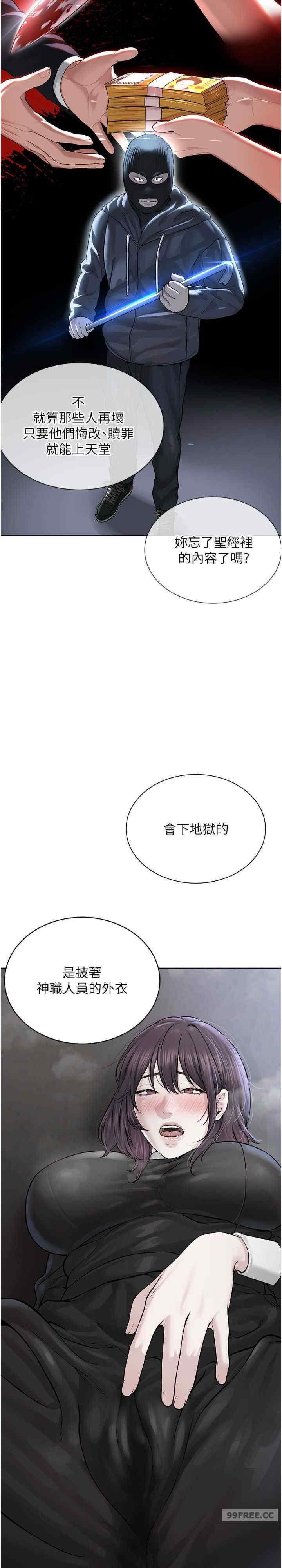 邪教教主，第25話-教主的「物理治療」，第 11 页